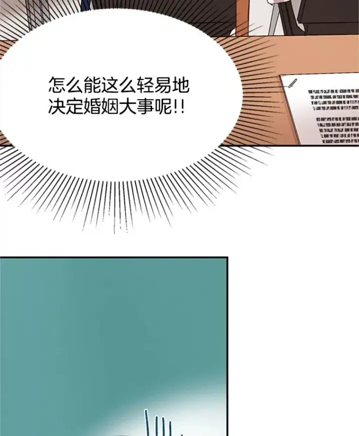 漫画《丈夫候选人》2.相亲对象是个大叔？第22张图