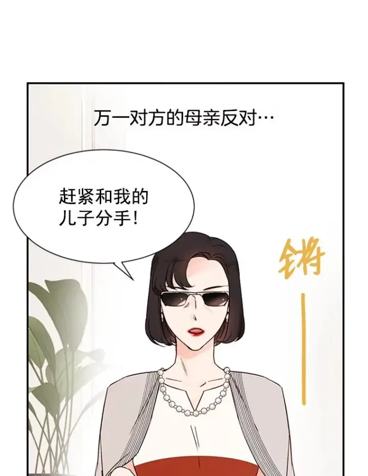 漫画《丈夫候选人》2.相亲对象是个大叔？第24张图