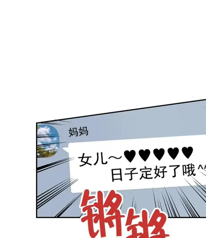 漫画《丈夫候选人》2.相亲对象是个大叔？第31张图