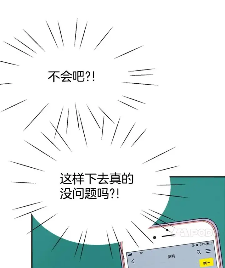 漫画《丈夫候选人》2.相亲对象是个大叔？第35张图