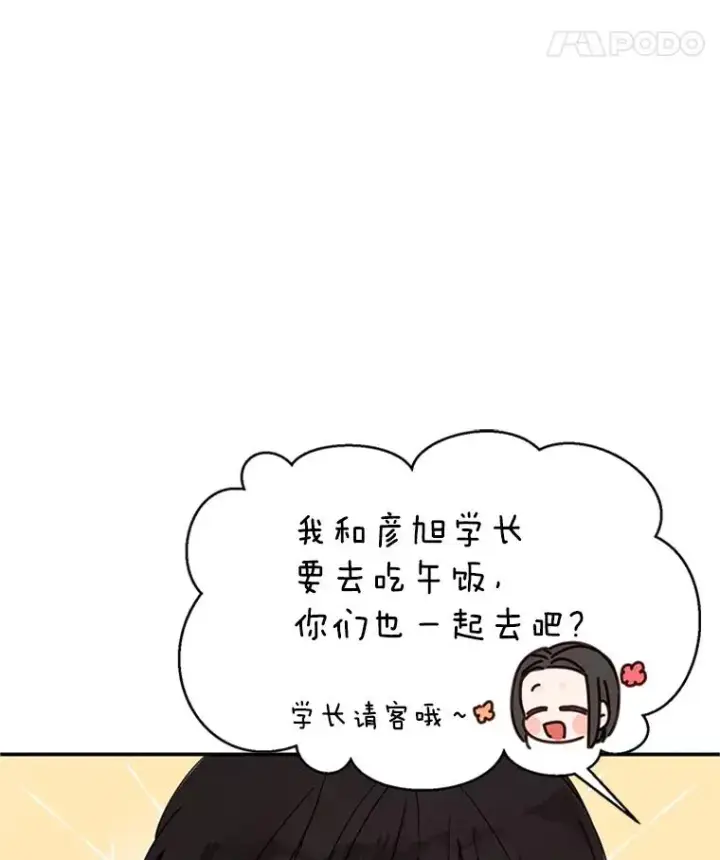 漫画《丈夫候选人》2.相亲对象是个大叔？第43张图