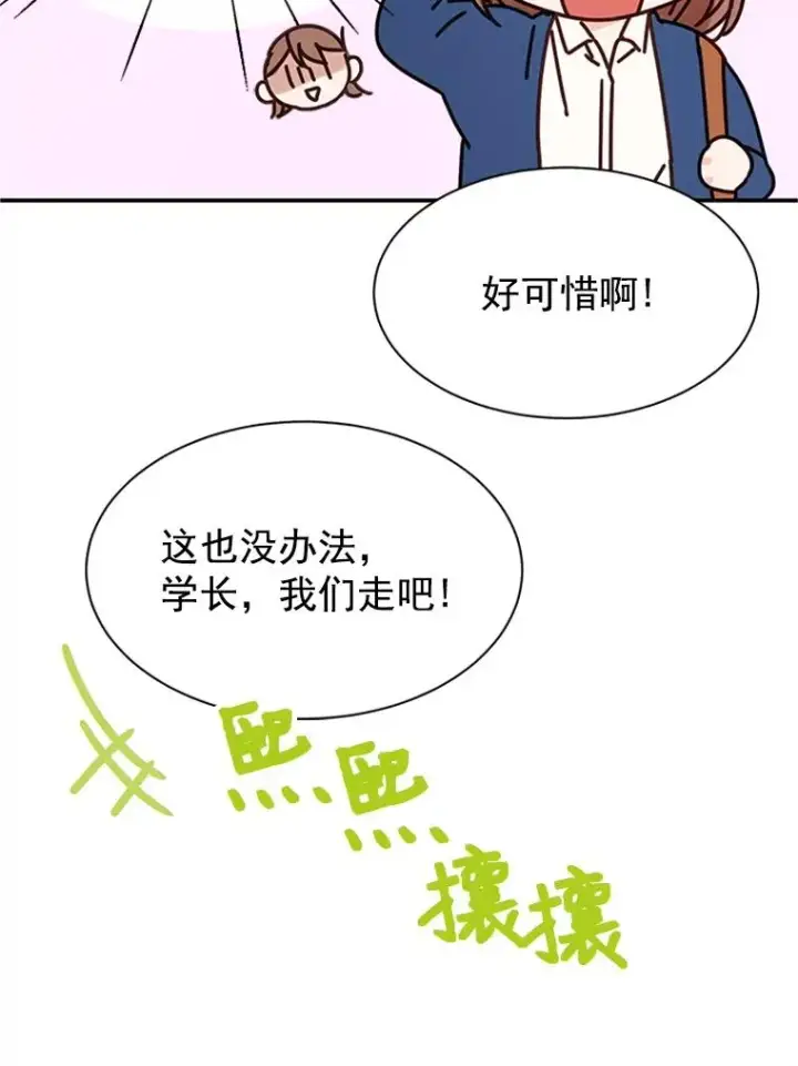 漫画《丈夫候选人》2.相亲对象是个大叔？第51张图
