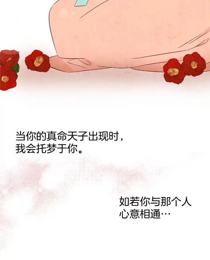 漫画《丈夫候选人》2.相亲对象是个大叔？第6张图