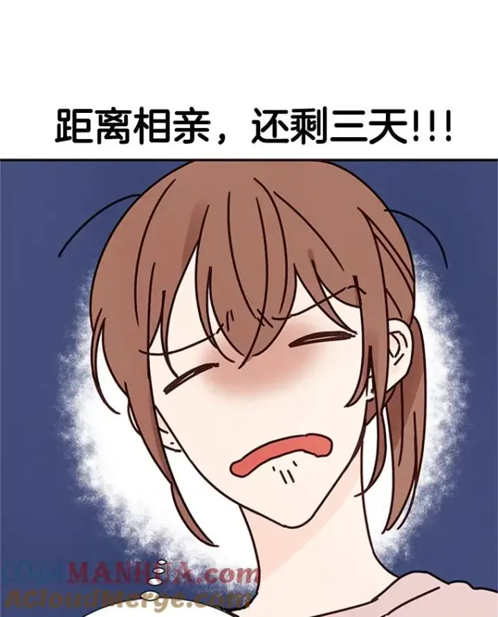 漫画《丈夫候选人》2.相亲对象是个大叔？第69张图