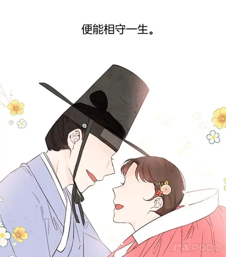漫画《丈夫候选人》2.相亲对象是个大叔？第7张图
