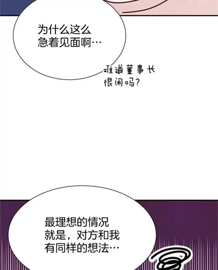 漫画《丈夫候选人》2.相亲对象是个大叔？第70张图