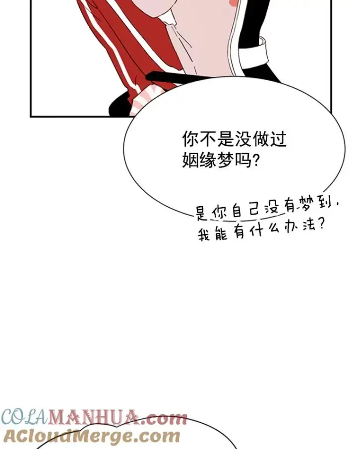 漫画《丈夫候选人》2.相亲对象是个大叔？第77张图
