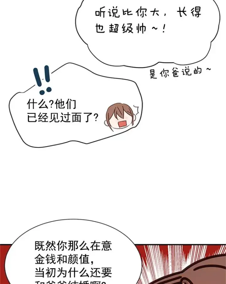漫画《丈夫候选人》2.相亲对象是个大叔？第79张图