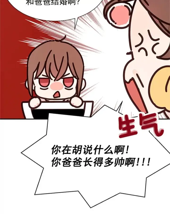 漫画《丈夫候选人》2.相亲对象是个大叔？第80张图