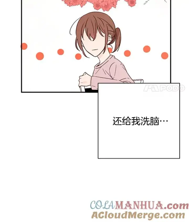 漫画《丈夫候选人》2.相亲对象是个大叔？第85张图
