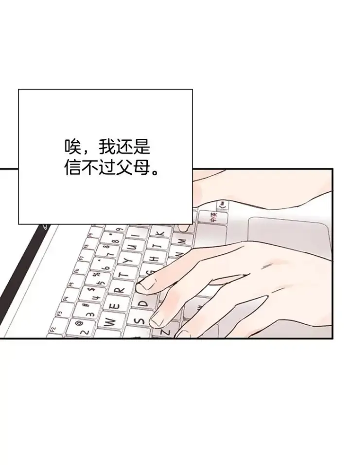 漫画《丈夫候选人》2.相亲对象是个大叔？第86张图