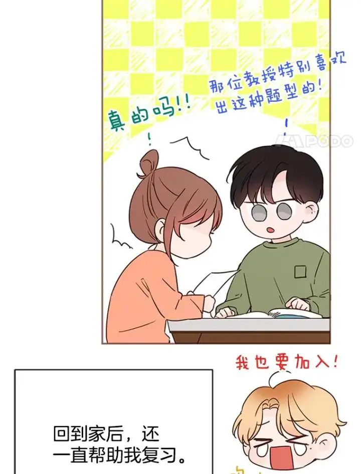 漫画《丈夫候选人》20.回家第12张图