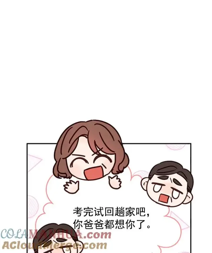 漫画《丈夫候选人》20.回家第25张图