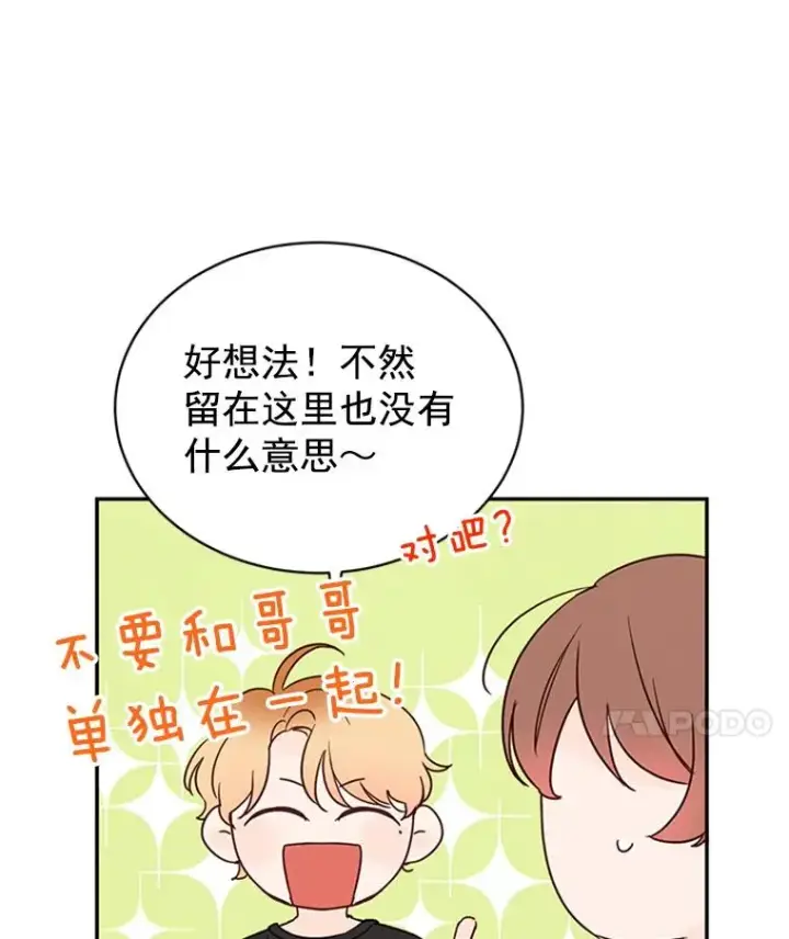 漫画《丈夫候选人》20.回家第29张图