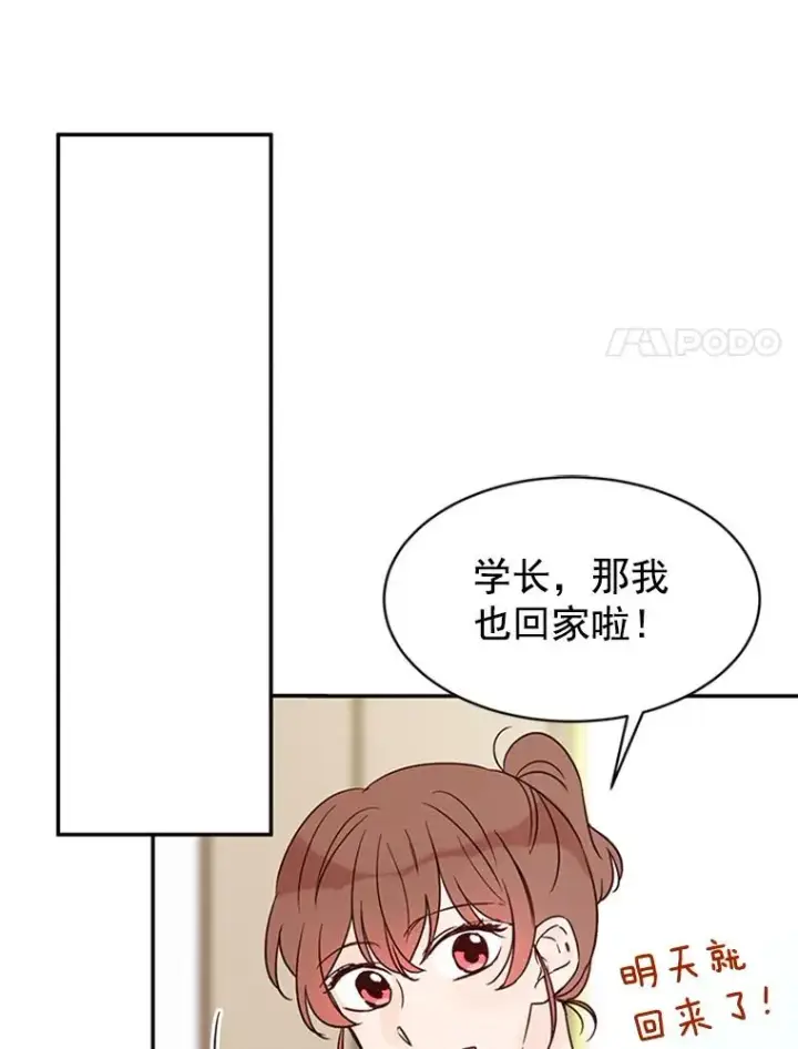 漫画《丈夫候选人》20.回家第33张图