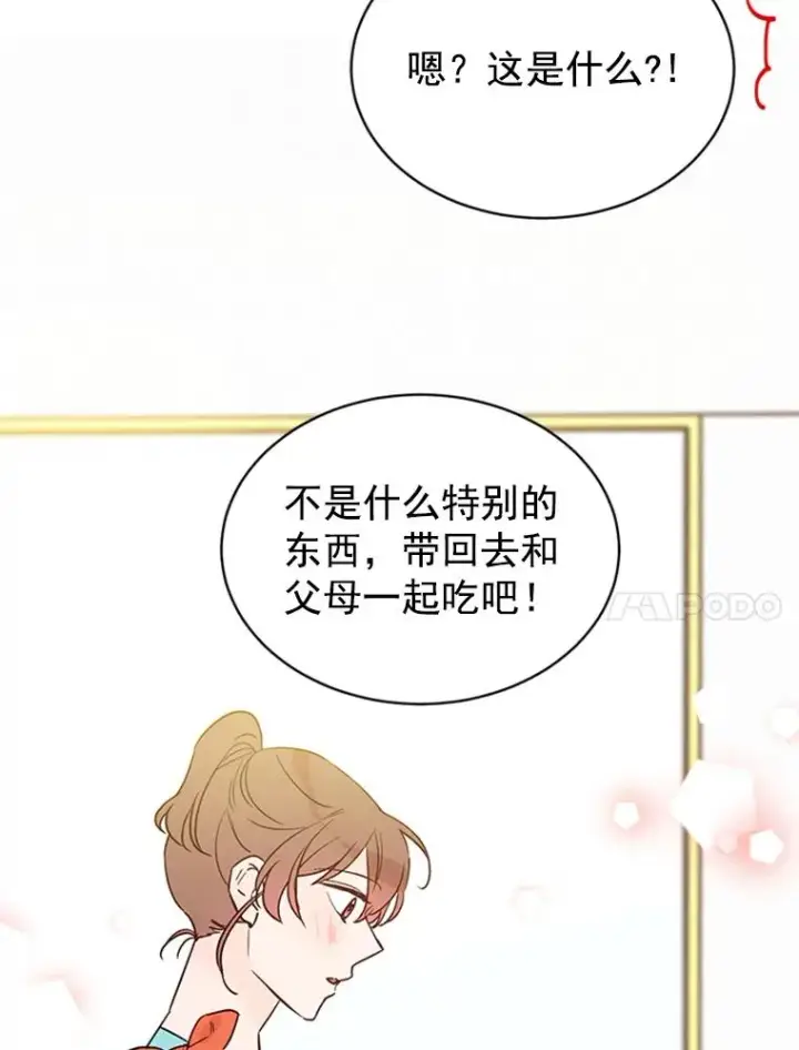 漫画《丈夫候选人》20.回家第36张图