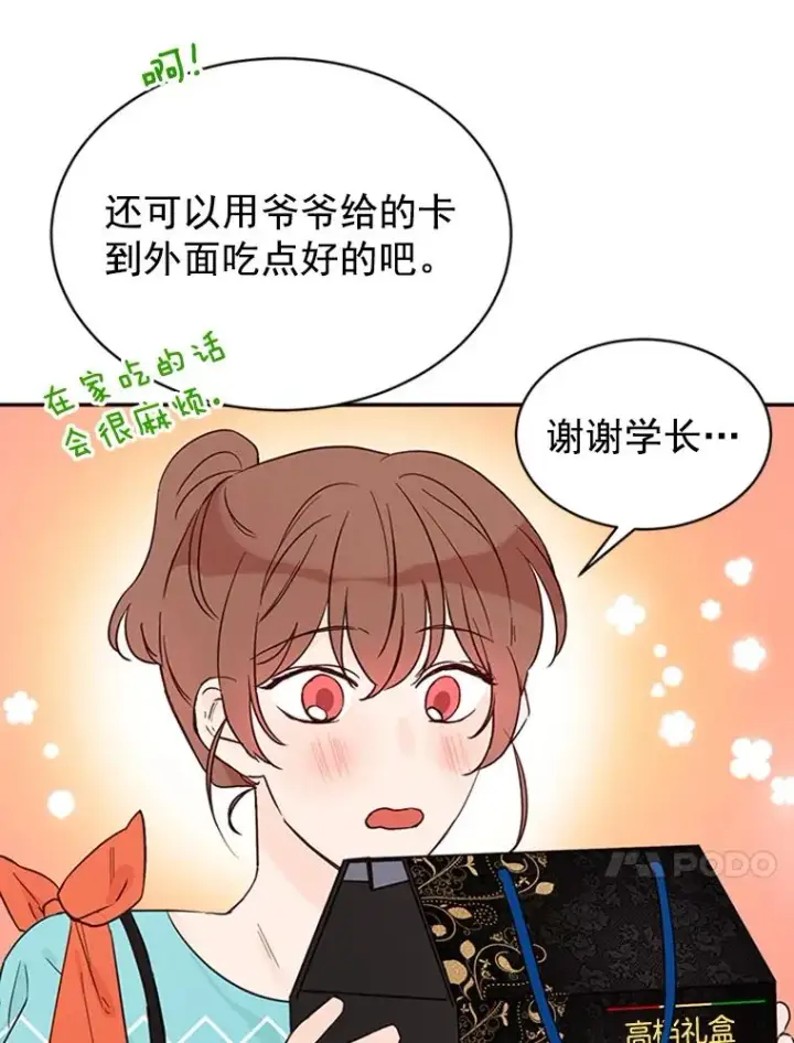 漫画《丈夫候选人》20.回家第39张图