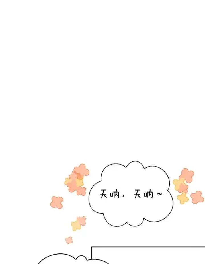 漫画《丈夫候选人》20.回家第45张图