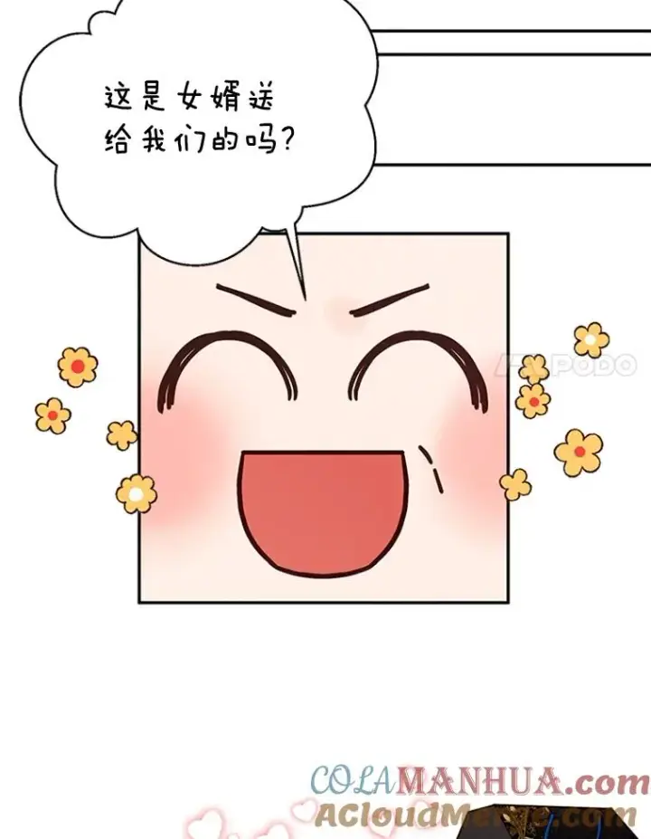漫画《丈夫候选人》20.回家第46张图