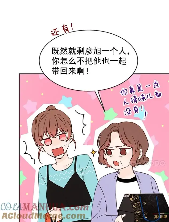 漫画《丈夫候选人》20.回家第49张图