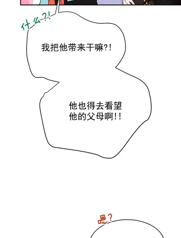 漫画《丈夫候选人》20.回家第50张图