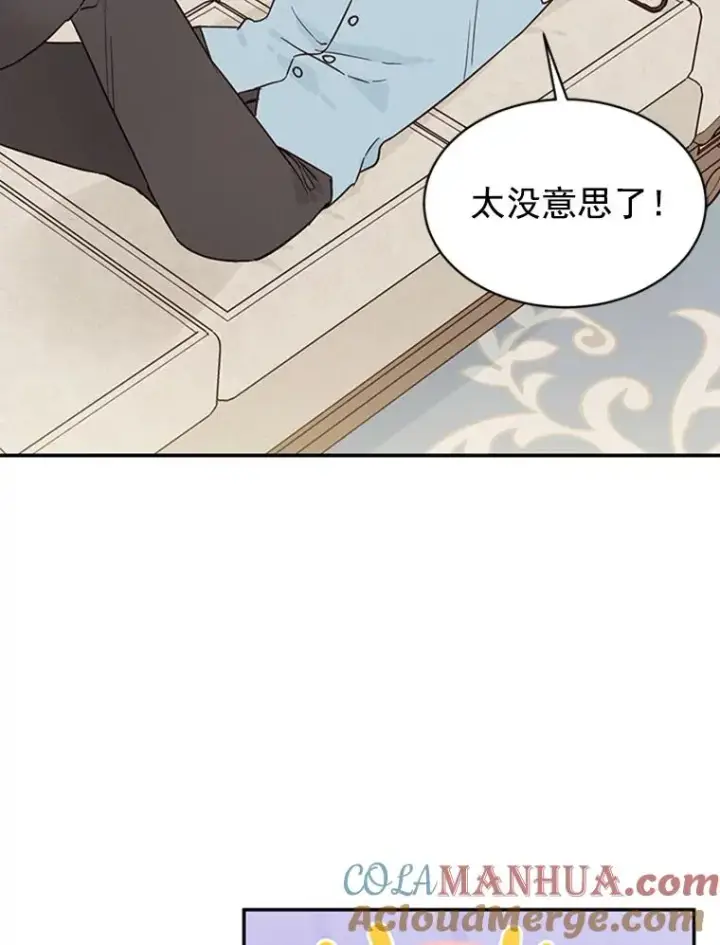 漫画《丈夫候选人》20.回家第55张图
