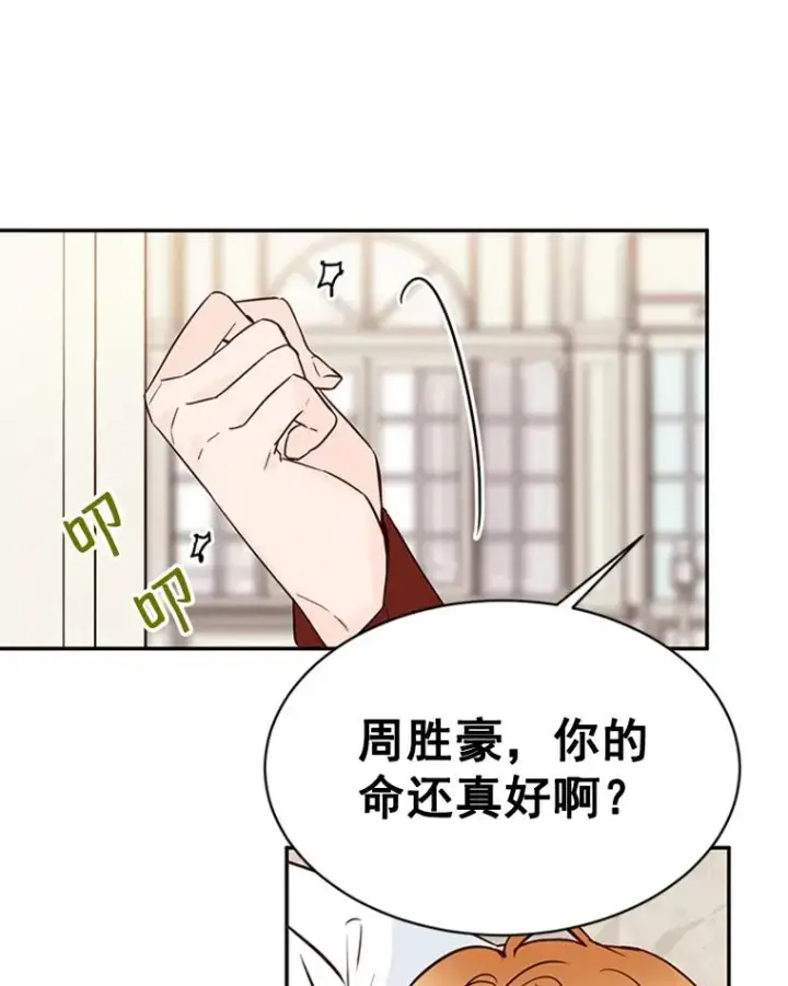漫画《丈夫候选人》20.回家第57张图