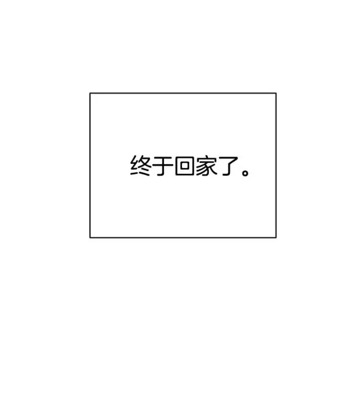 漫画《丈夫候选人》20.回家第6张图