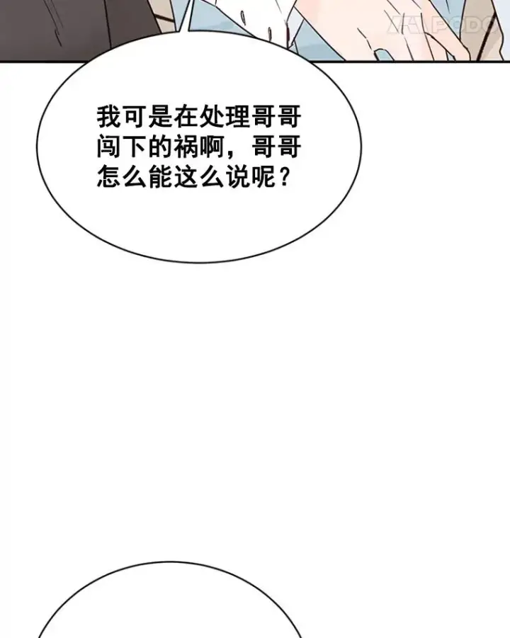 漫画《丈夫候选人》20.回家第63张图