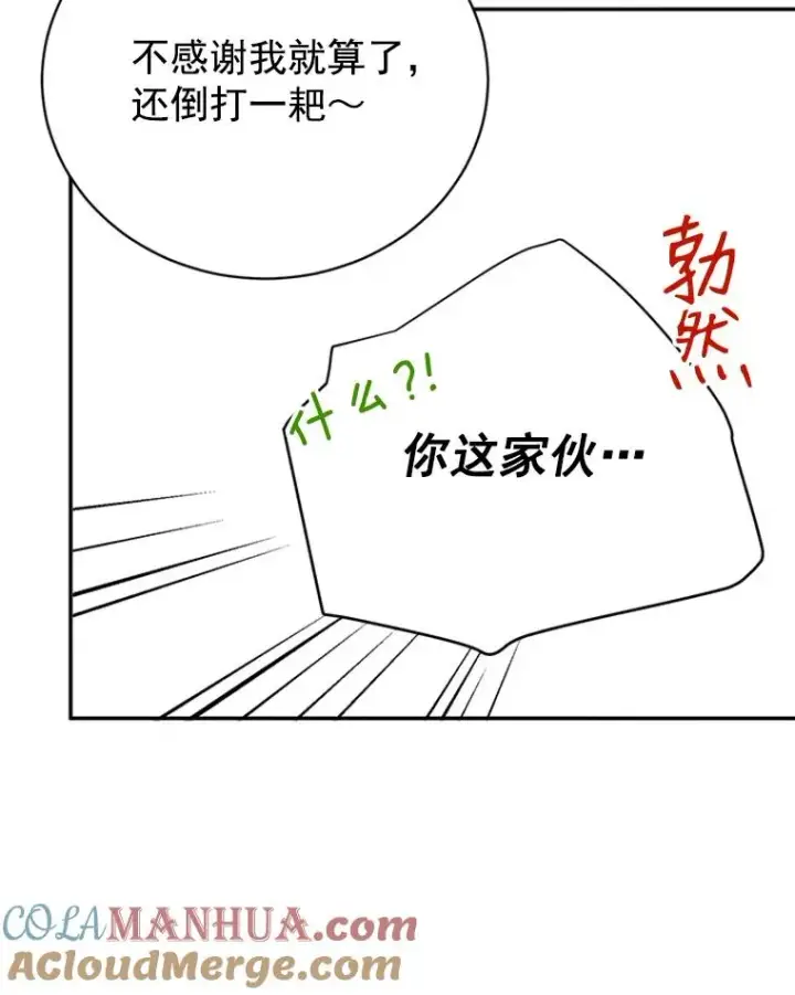 漫画《丈夫候选人》20.回家第64张图