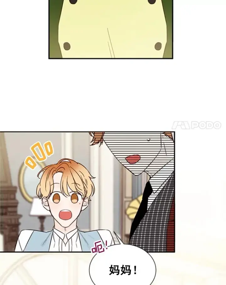 漫画《丈夫候选人》20.回家第66张图