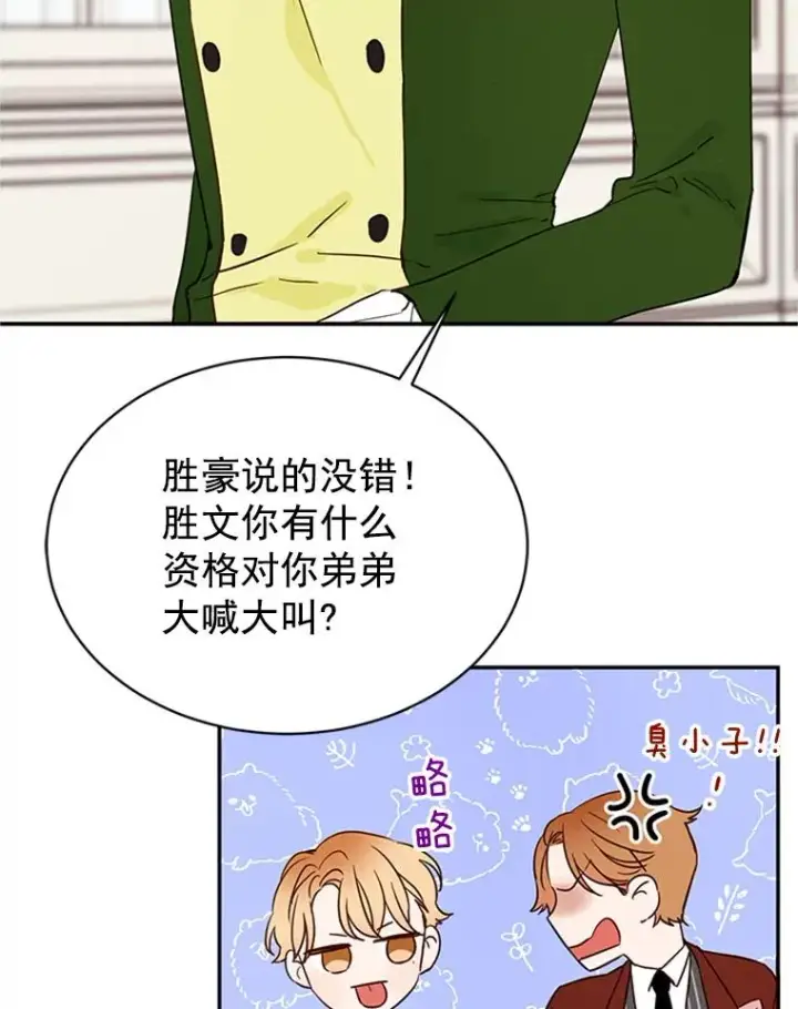 漫画《丈夫候选人》20.回家第68张图