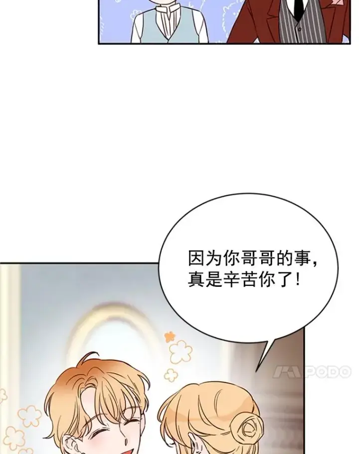 漫画《丈夫候选人》20.回家第69张图