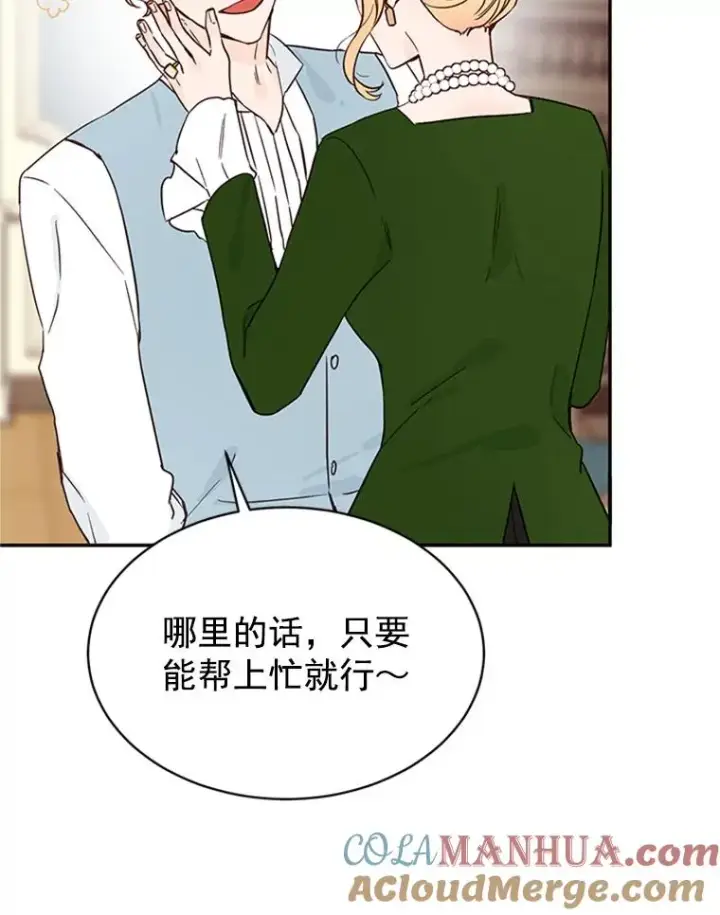 漫画《丈夫候选人》20.回家第70张图