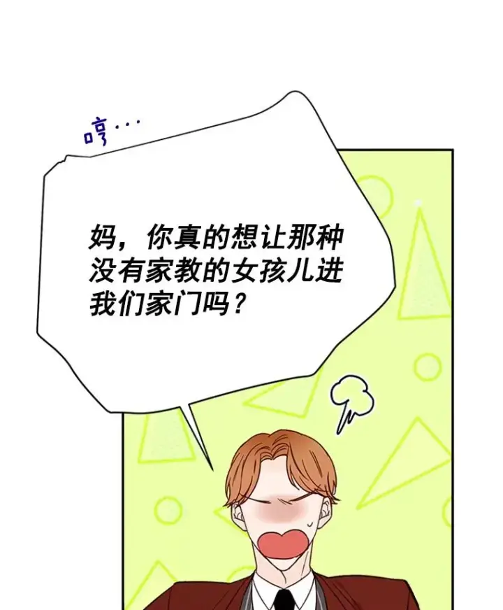 漫画《丈夫候选人》20.回家第71张图