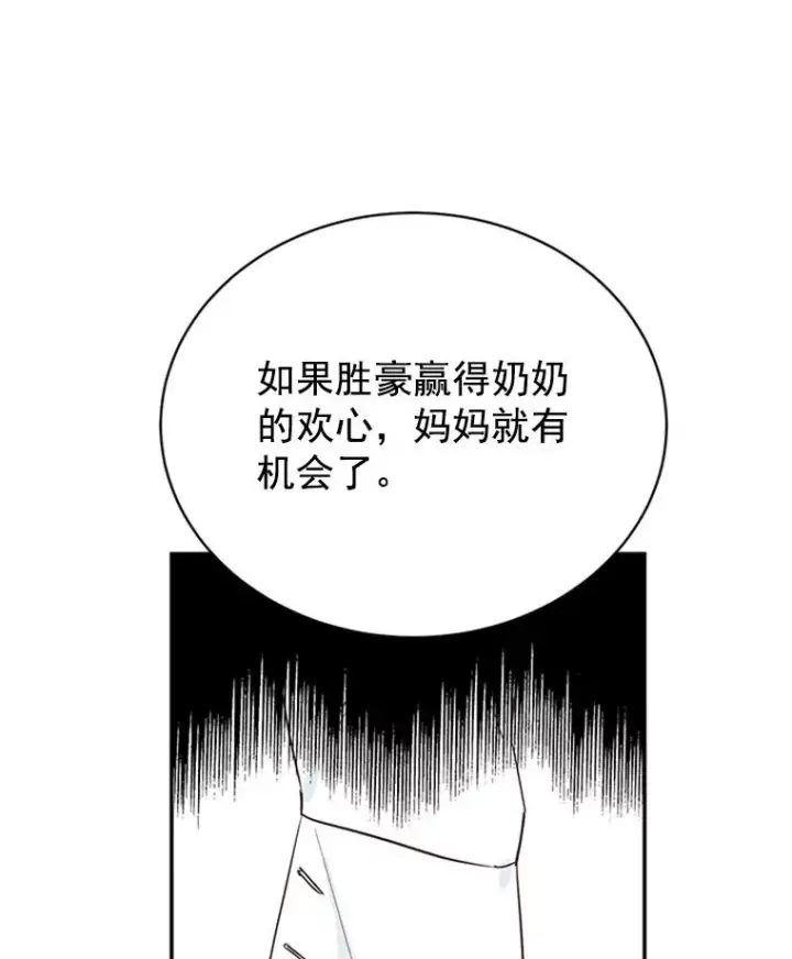 漫画《丈夫候选人》20.回家第74张图