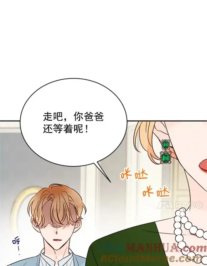 漫画《丈夫候选人》20.回家第76张图