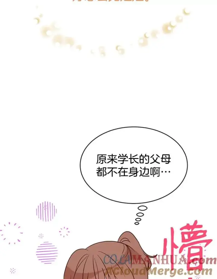 漫画《丈夫候选人》20.回家第79张图