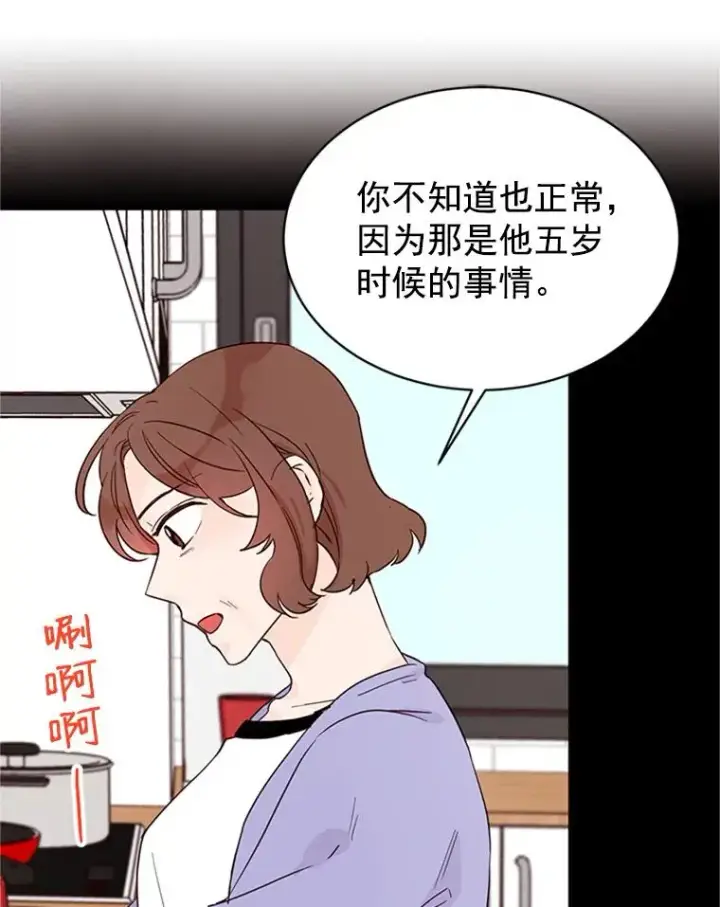 漫画《丈夫候选人》20.回家第81张图