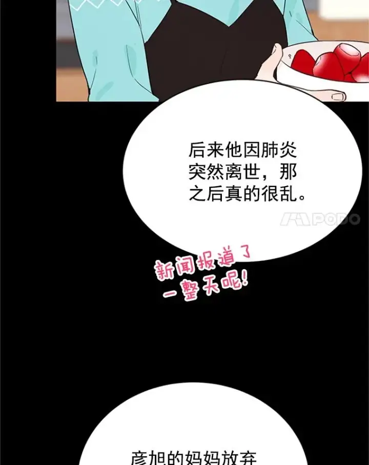 漫画《丈夫候选人》20.回家第83张图