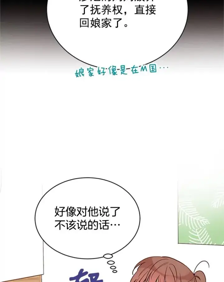 漫画《丈夫候选人》20.回家第84张图