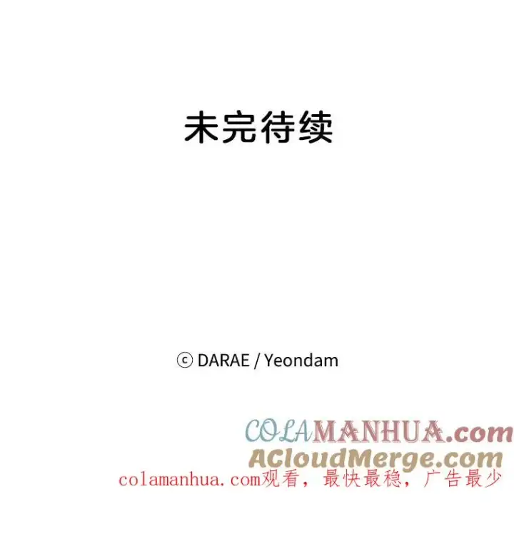 漫画《丈夫候选人》20.回家第97张图