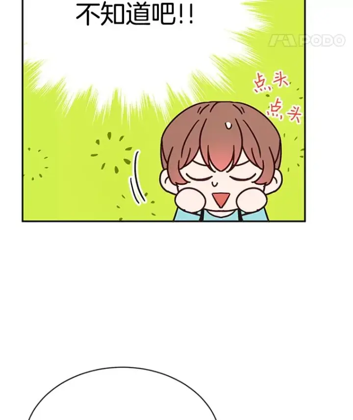 漫画《丈夫候选人》21.学长的父亲第12张图