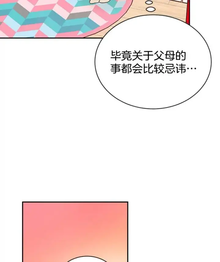 漫画《丈夫候选人》21.学长的父亲第14张图