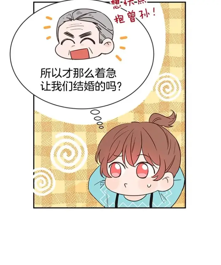 漫画《丈夫候选人》21.学长的父亲第17张图