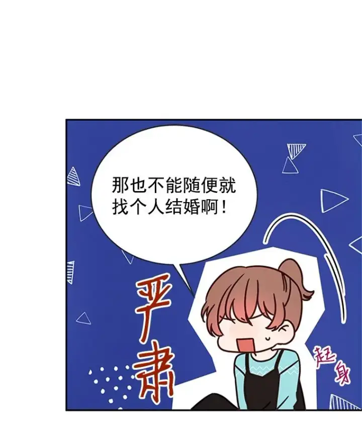 漫画《丈夫候选人》21.学长的父亲第18张图