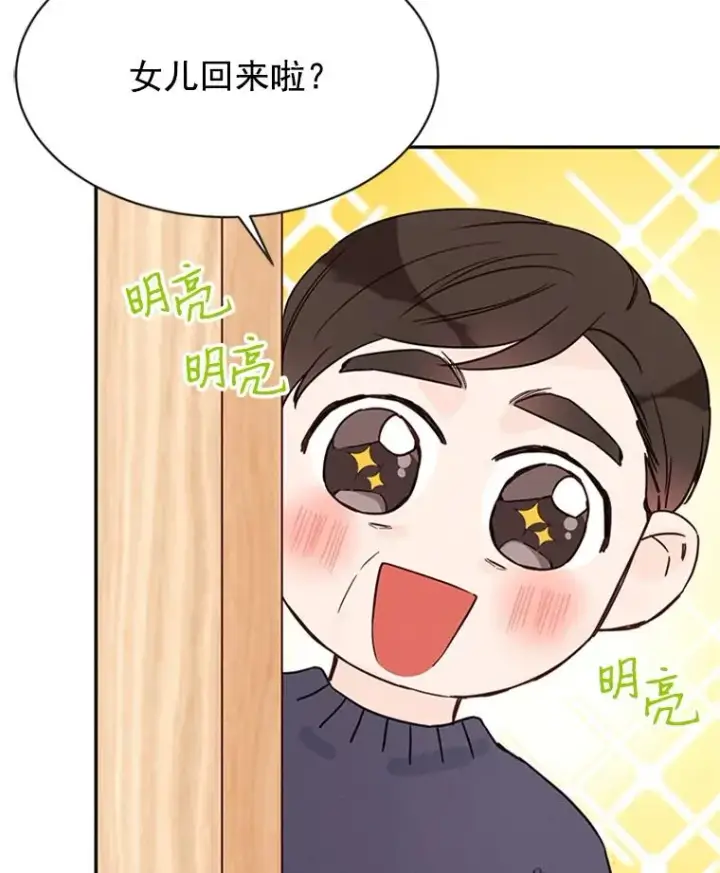 漫画《丈夫候选人》21.学长的父亲第20张图