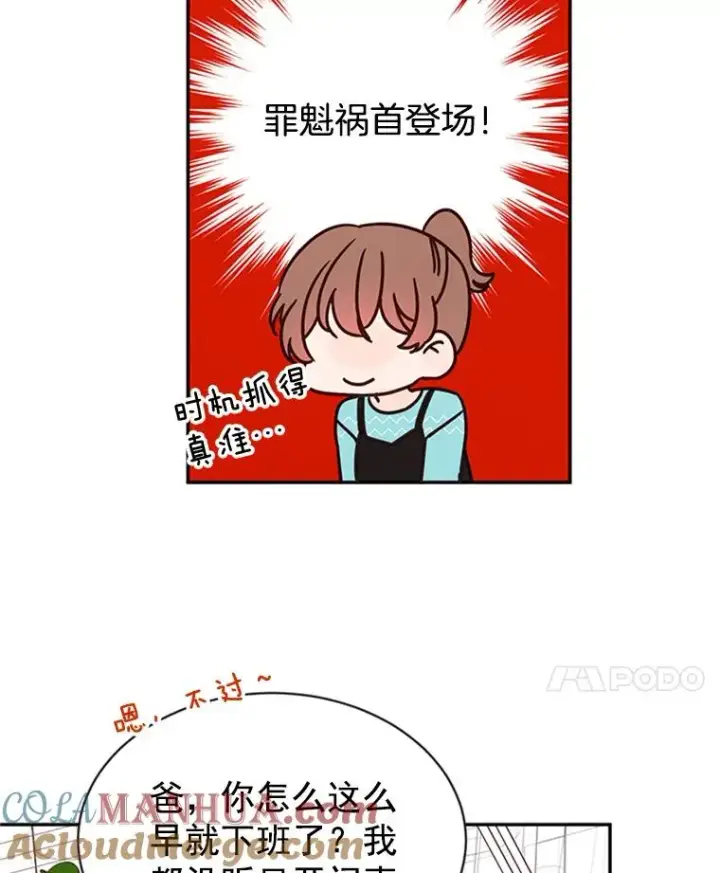 漫画《丈夫候选人》21.学长的父亲第22张图