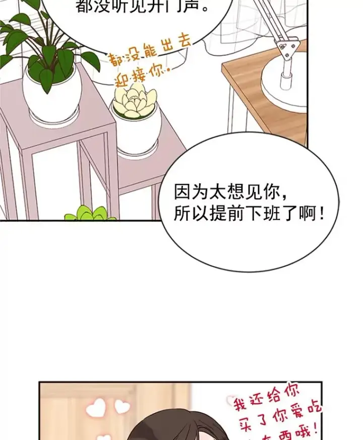 漫画《丈夫候选人》21.学长的父亲第23张图