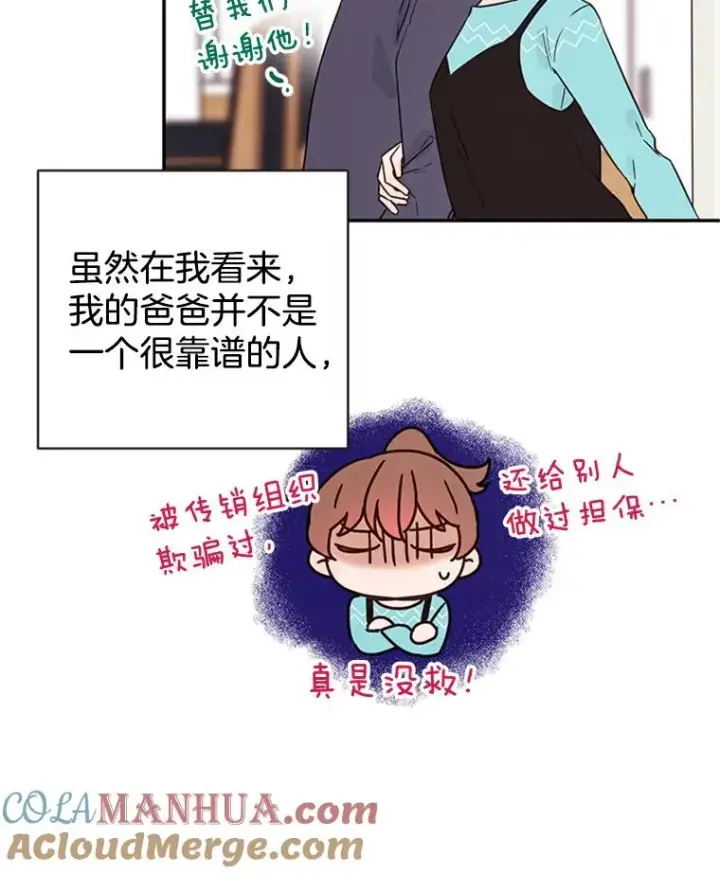 漫画《丈夫候选人》21.学长的父亲第25张图